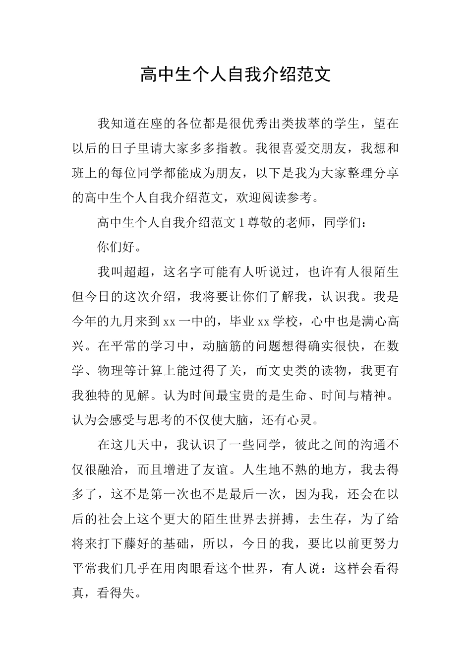 高中生个人自我介绍范文_第1页