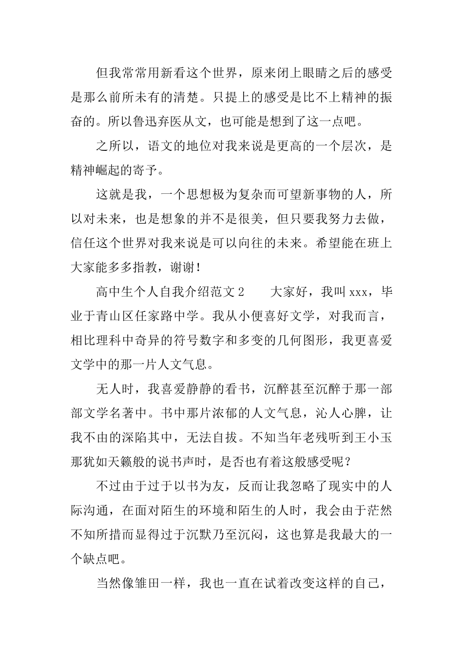 高中生个人自我介绍范文_第2页