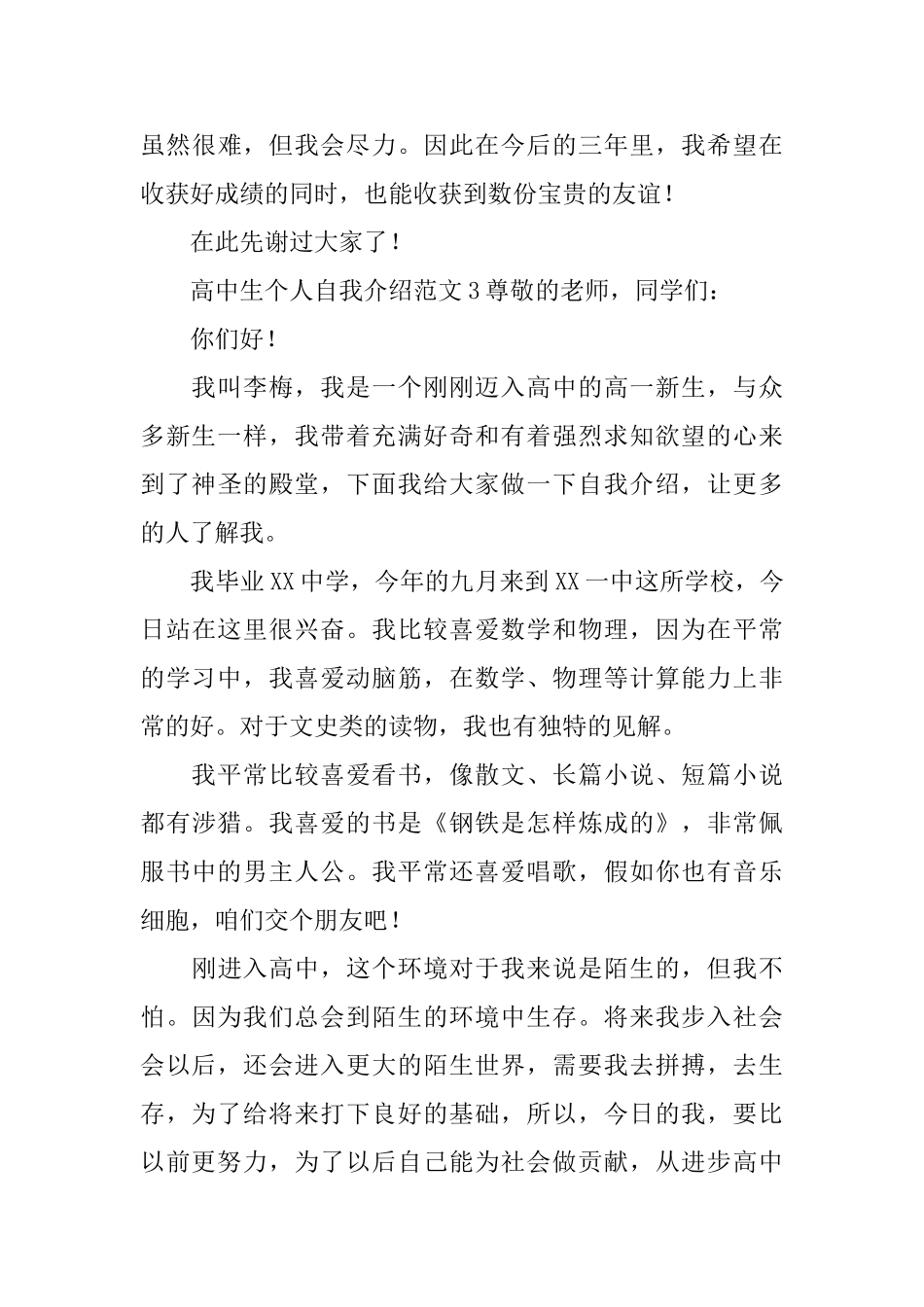 高中生个人自我介绍范文_第3页