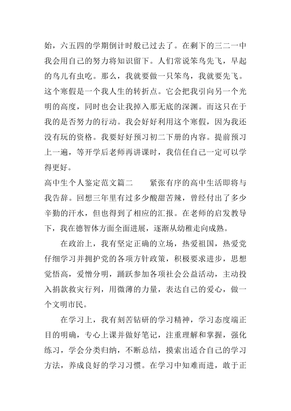 高中生个人鉴定范文_第2页