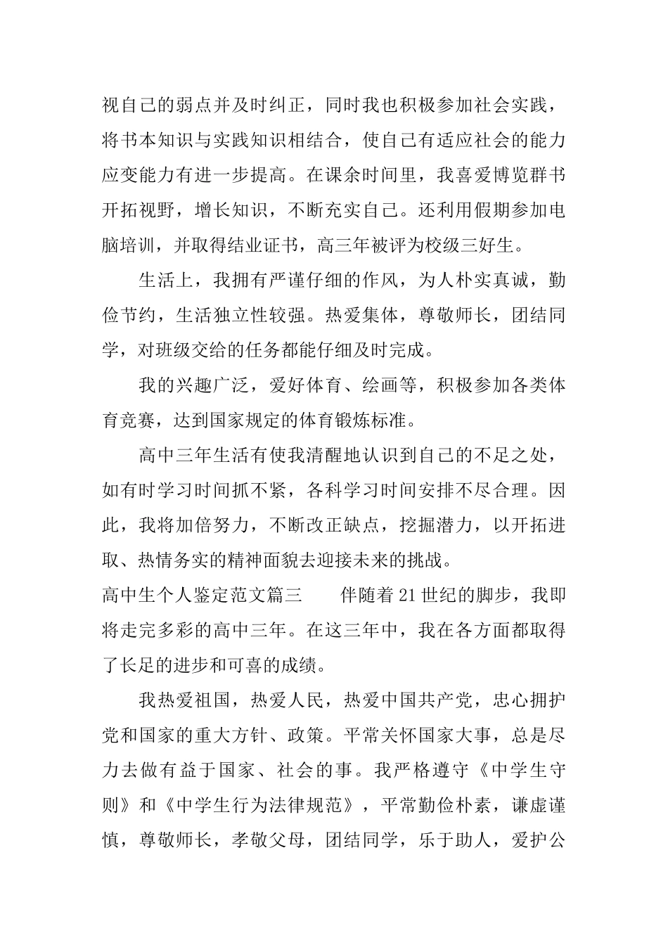 高中生个人鉴定范文_第3页