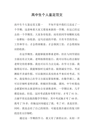 高中生个人鉴定范文