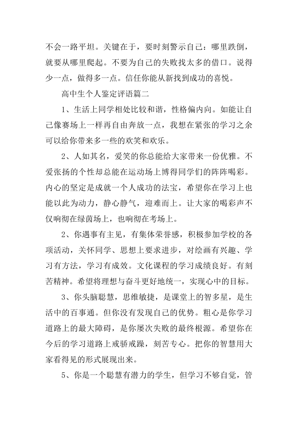 高中生个人鉴定评语_第2页