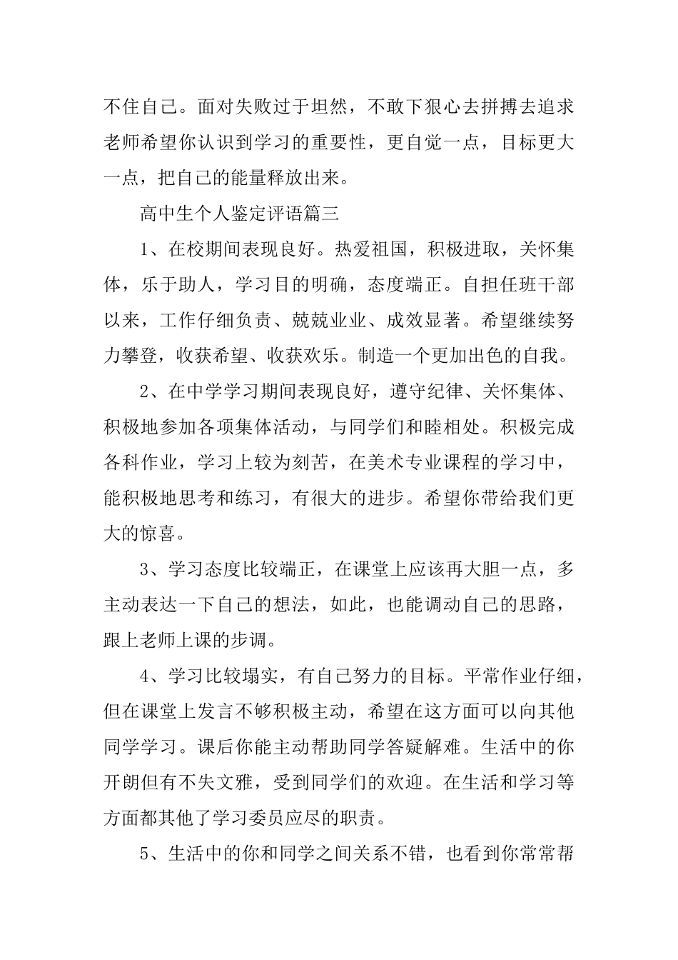 高中生个人鉴定评语_第3页