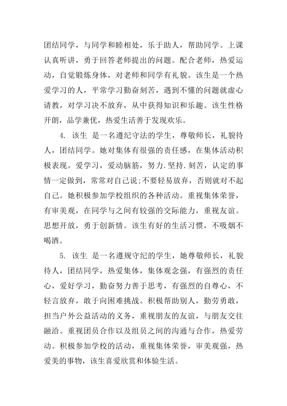 高中生个性化评语_第2页