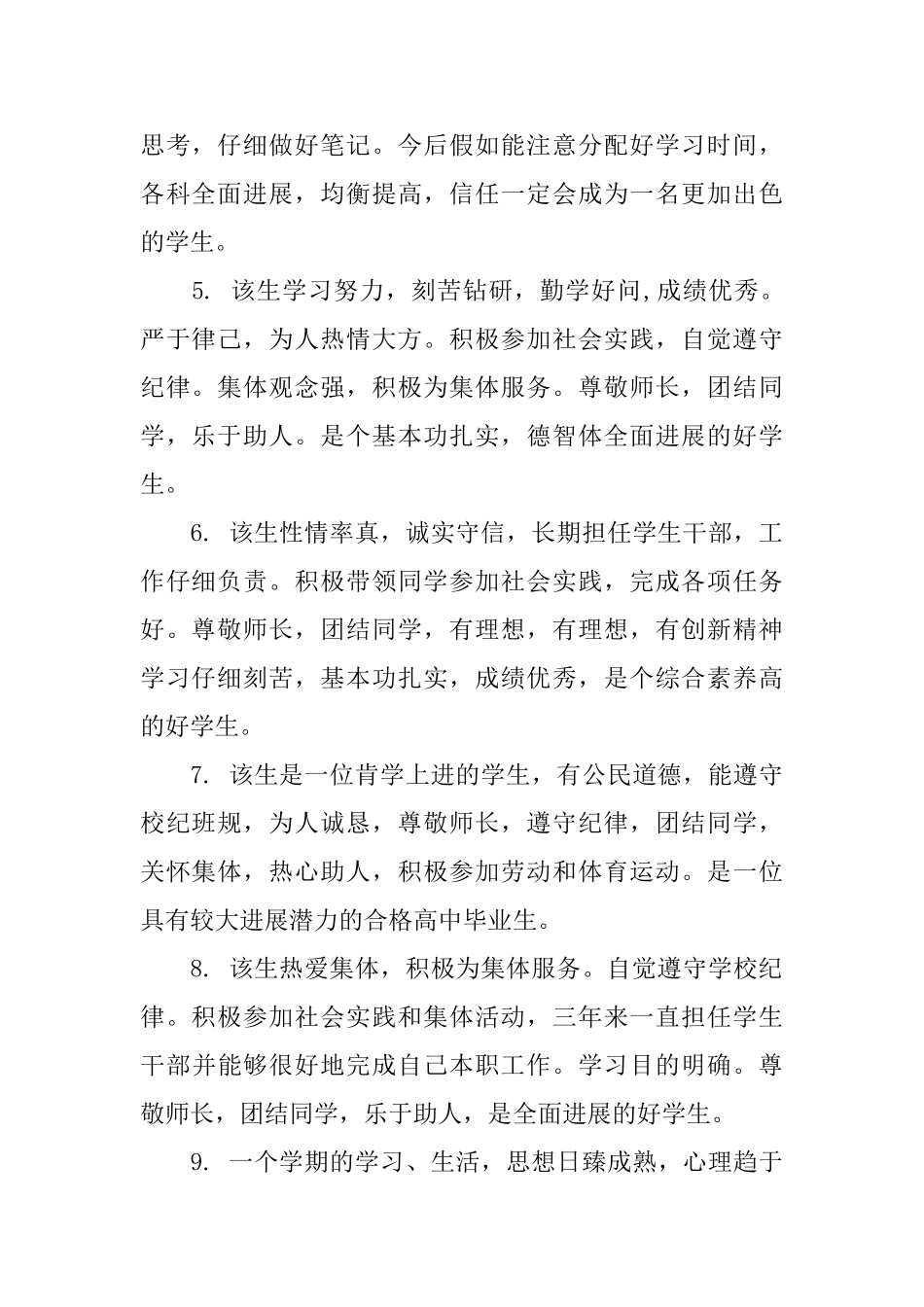 高中生个性综合评语_第2页