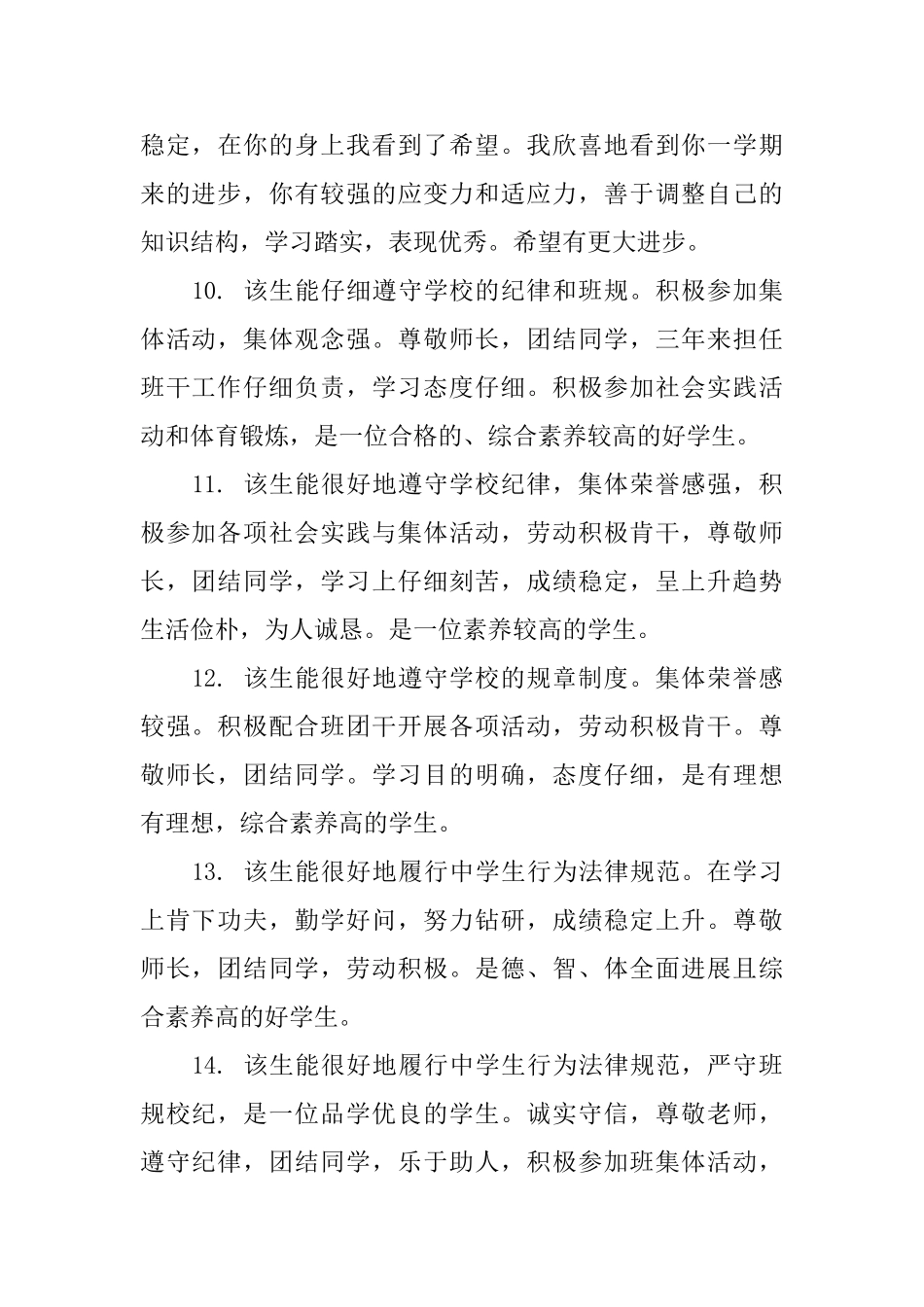 高中生个性综合评语_第3页