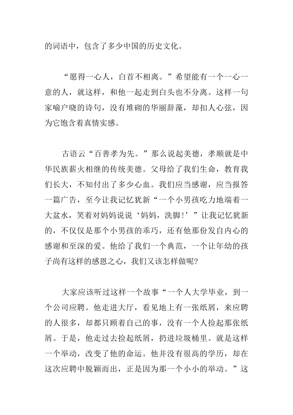 高中生中国传统文化论文800字_第2页