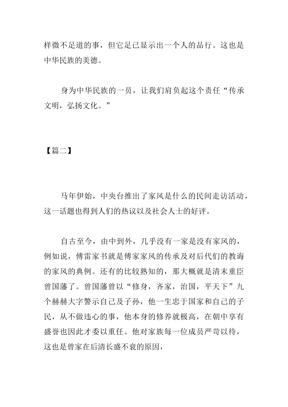 高中生中国传统文化论文800字_第3页