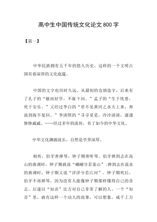 高中生中国传统文化论文800字