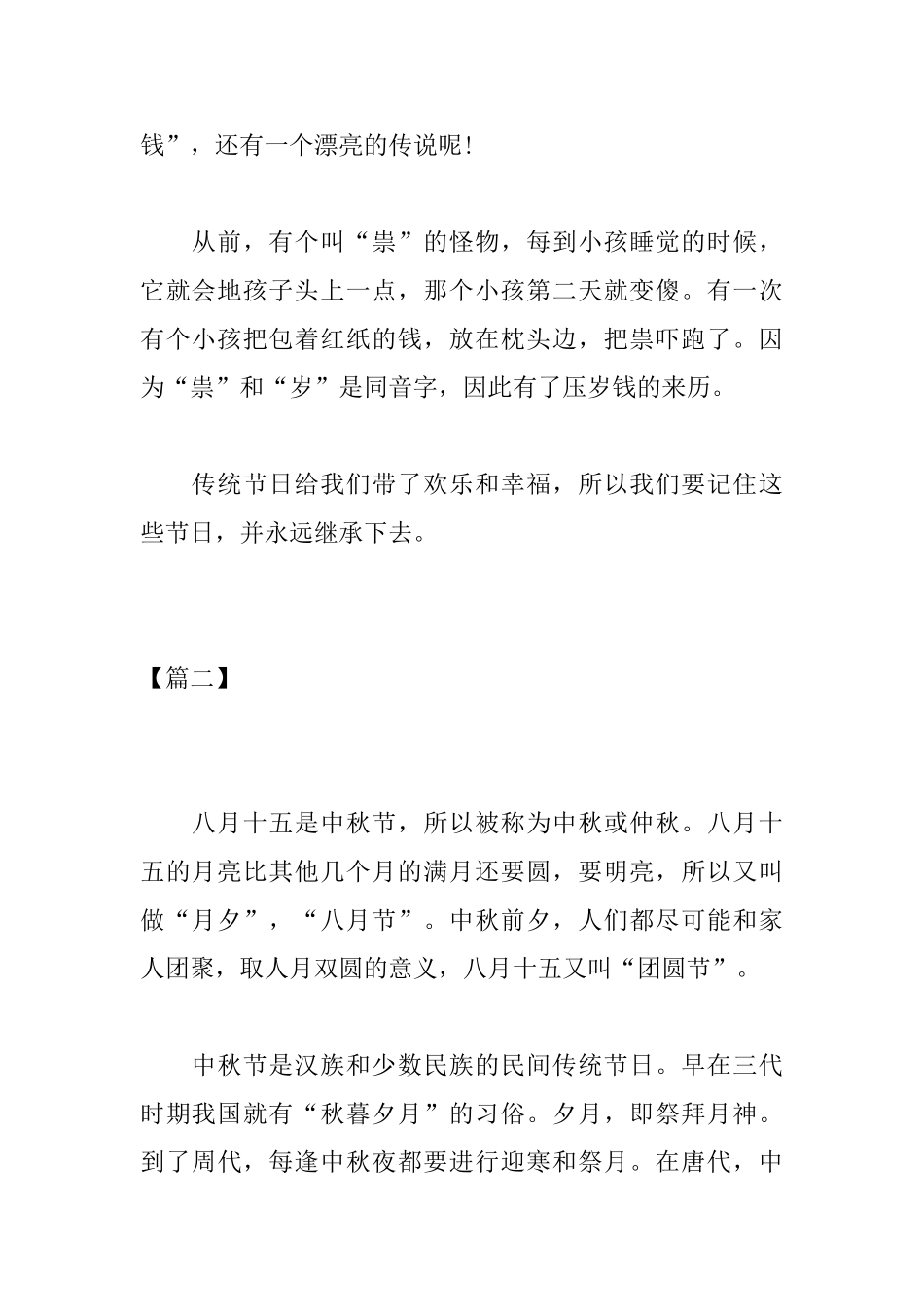 高中生中国传统节日议论文_第2页