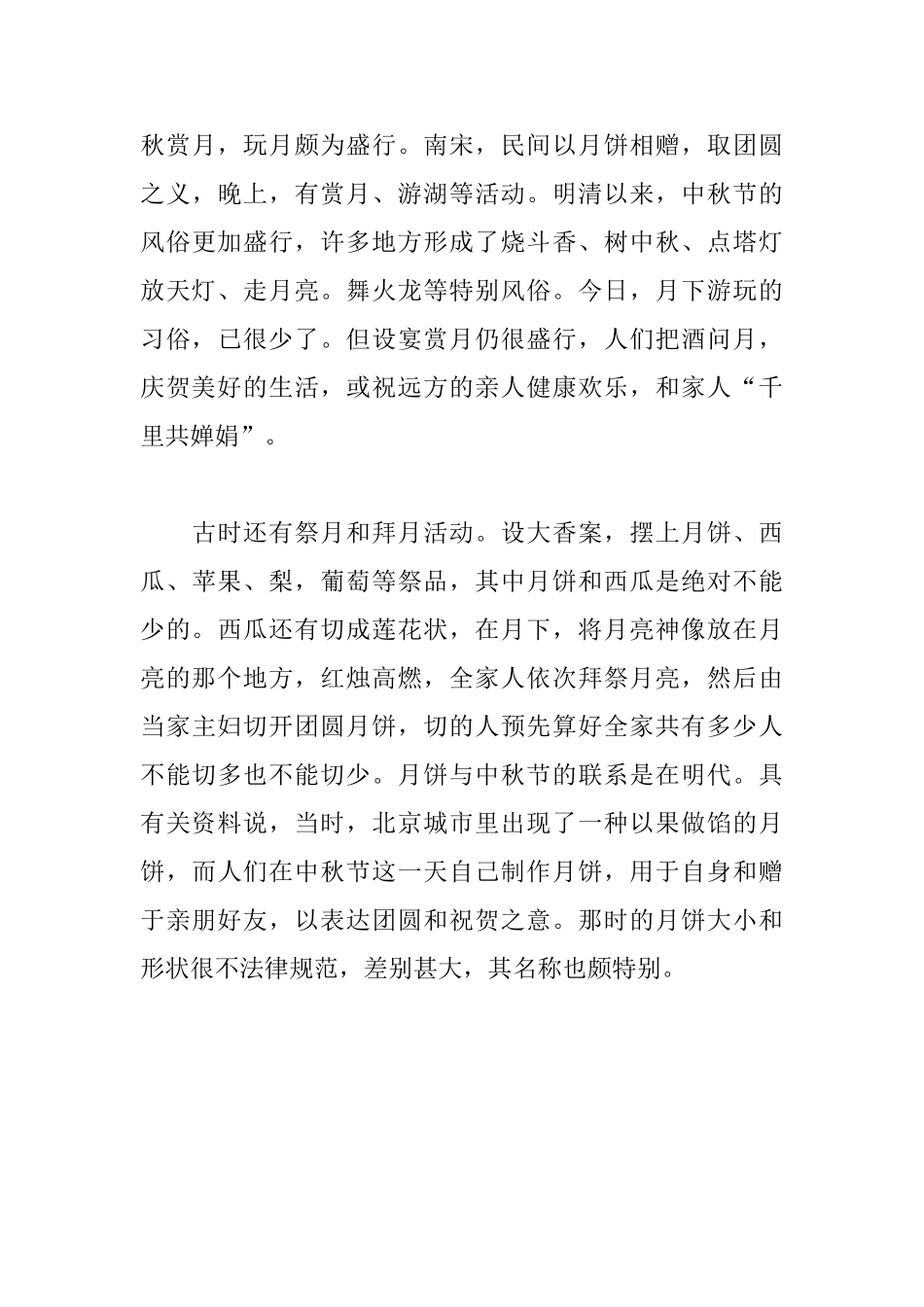 高中生中国传统节日议论文_第3页