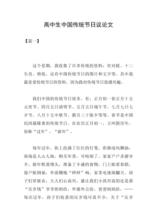 高中生中国传统节日议论文