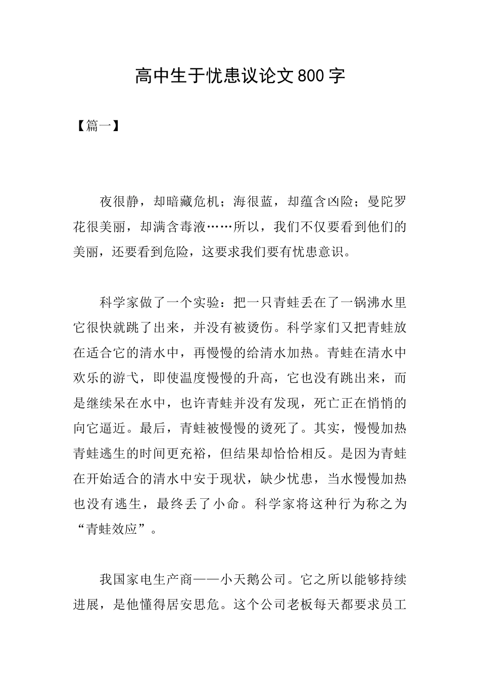 高中生于忧患议论文800字_第1页