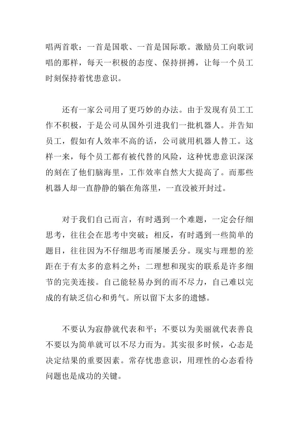 高中生于忧患议论文800字_第2页