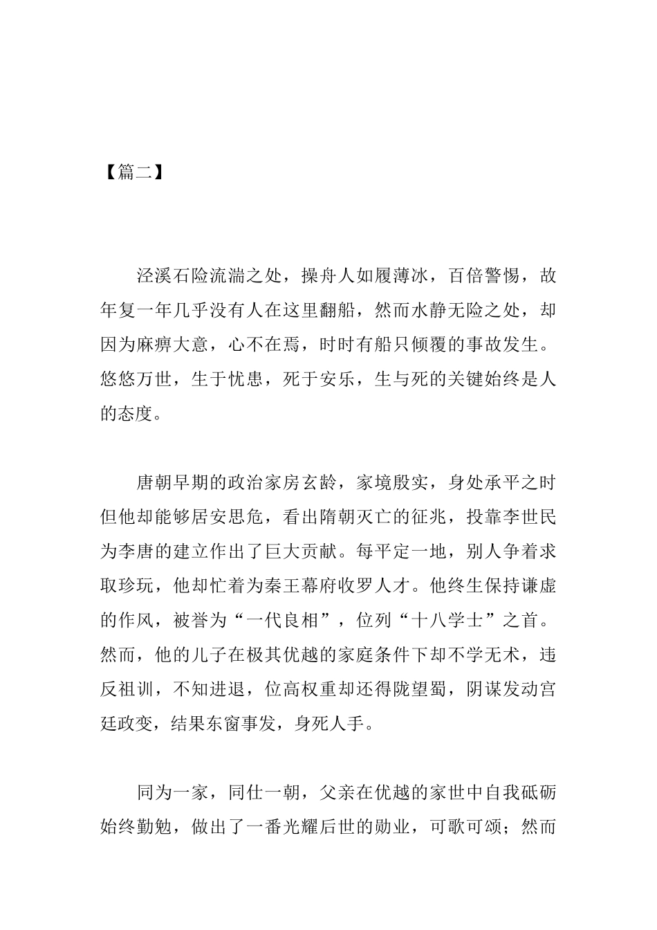 高中生于忧患议论文800字_第3页