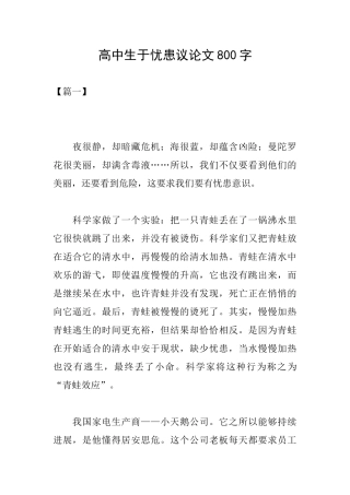 高中生于忧患议论文800字