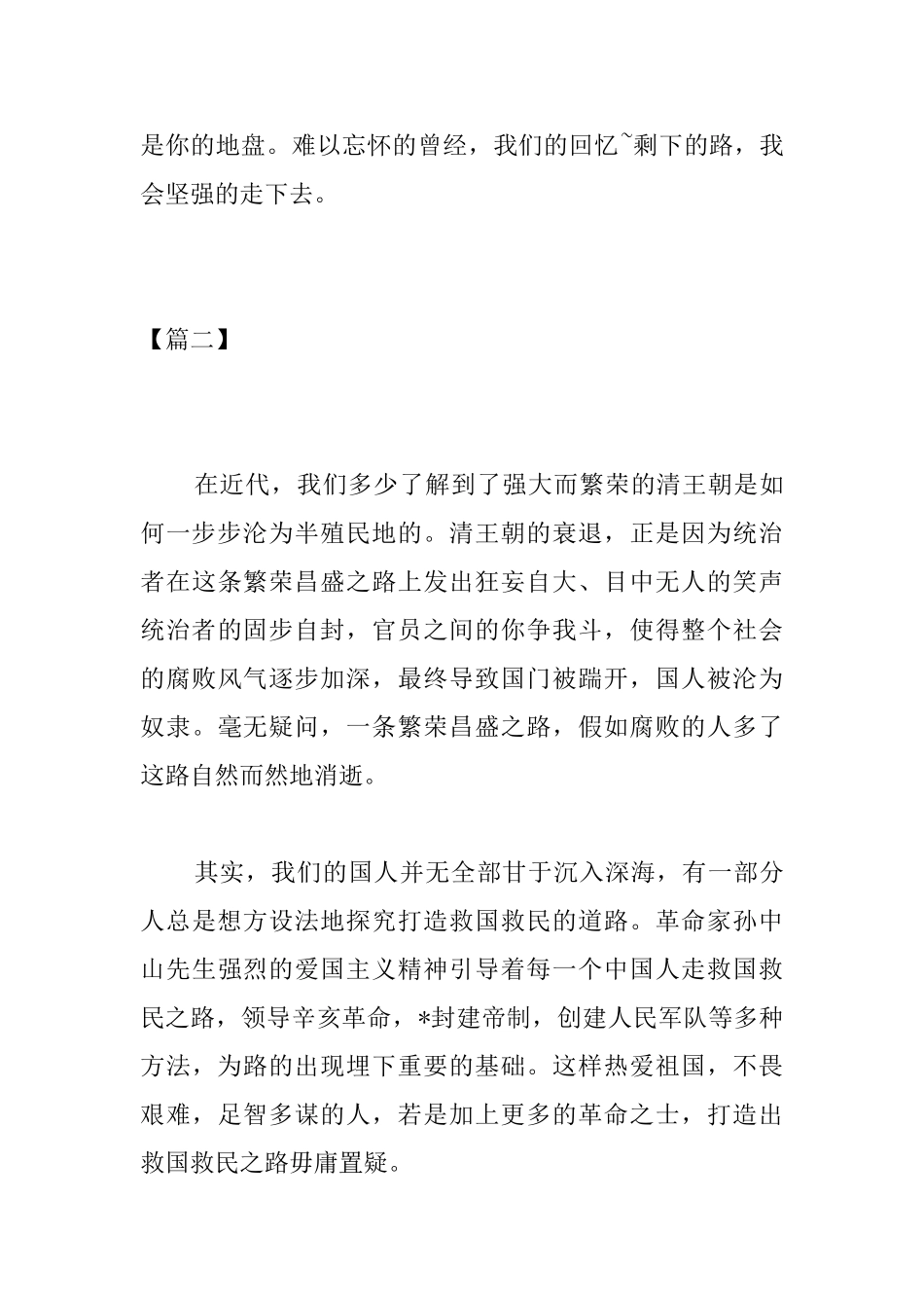 高中生人与路议论文800字_第3页