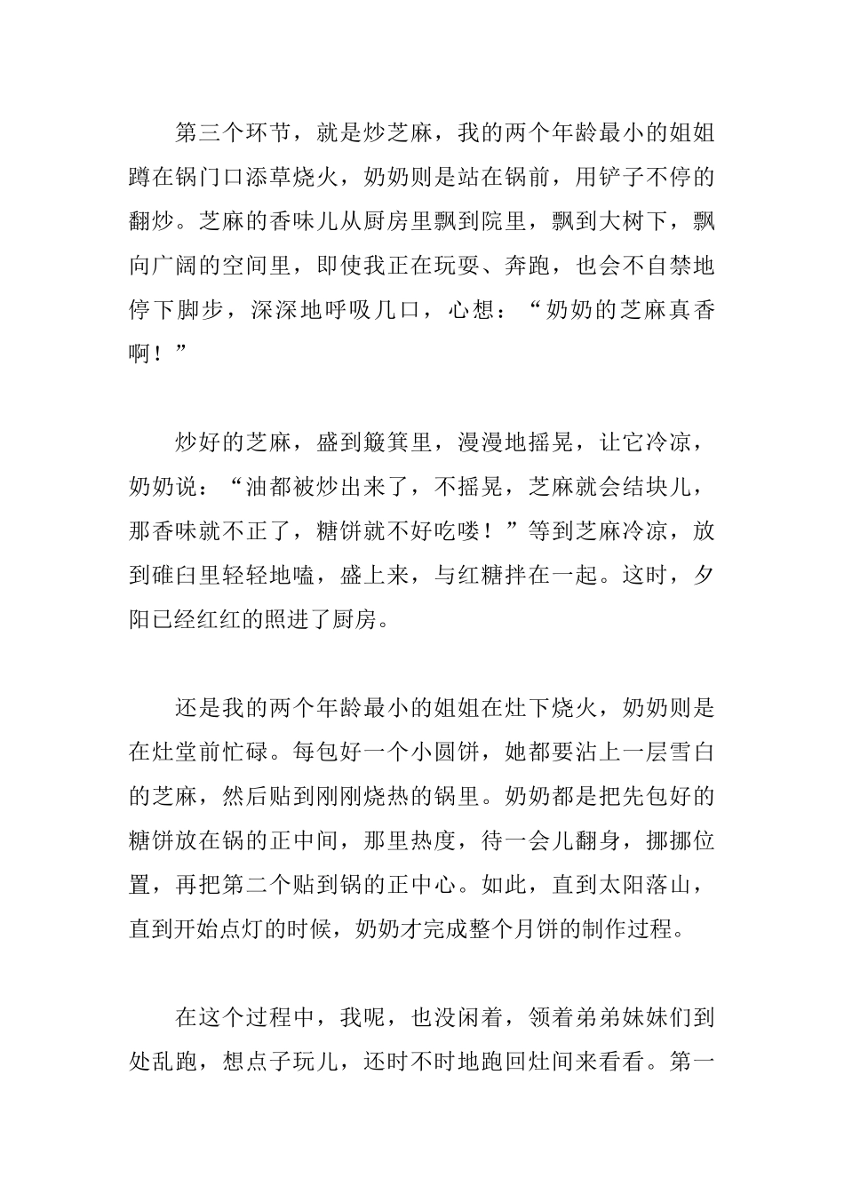 高中生中秋节日记精选_第2页