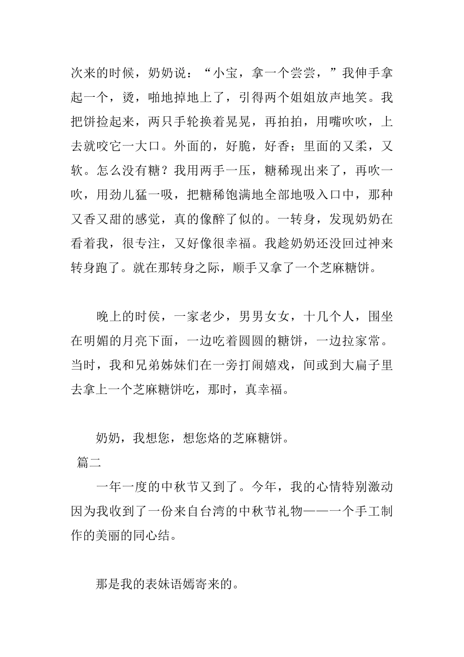 高中生中秋节日记精选_第3页