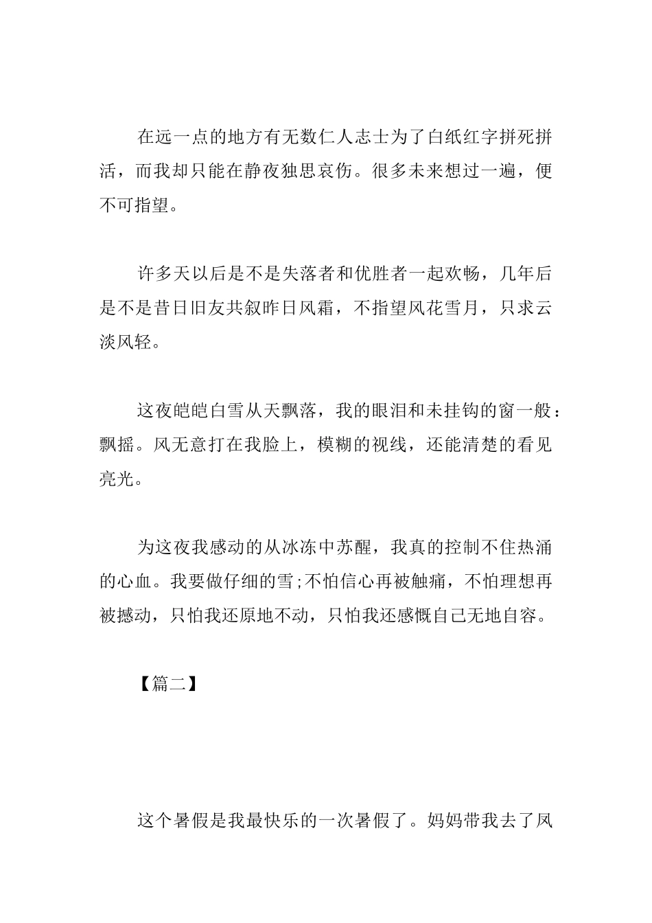 高中生优秀日记300字精选_第2页