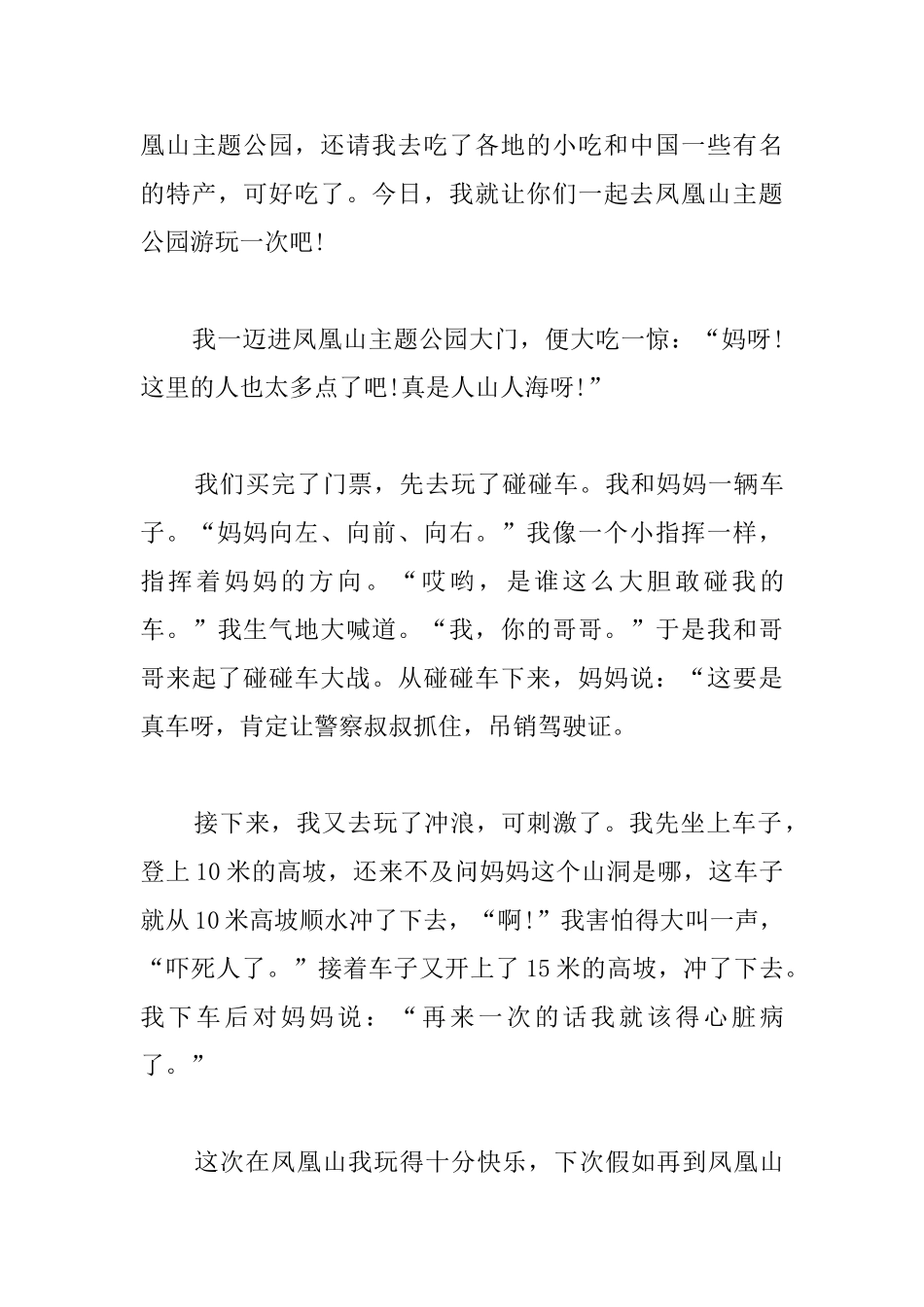 高中生优秀日记300字精选_第3页