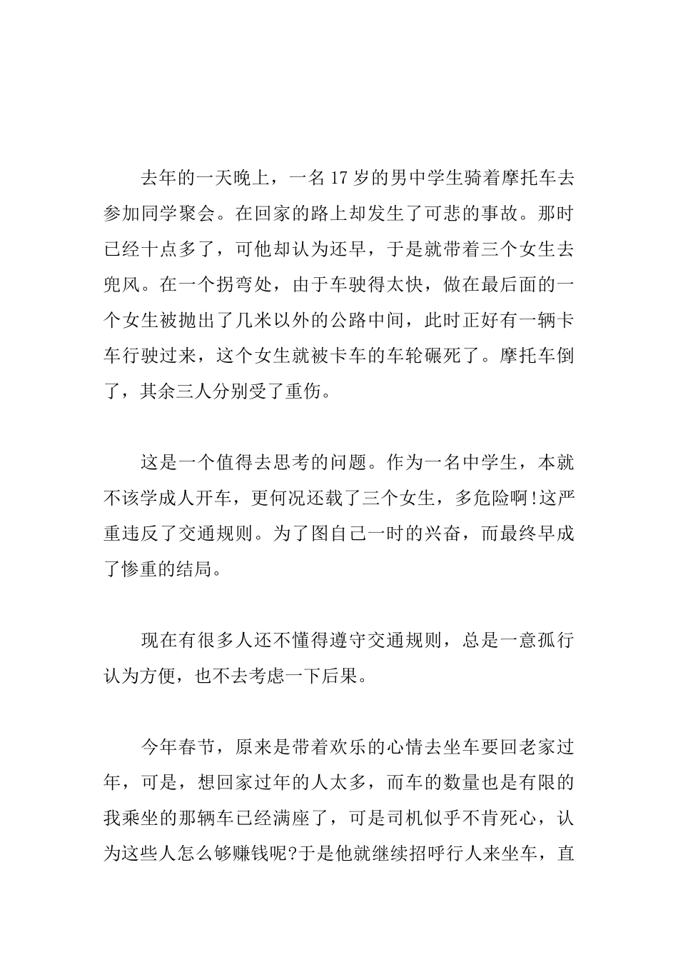 高中生以规则为题的议论文800字_第3页