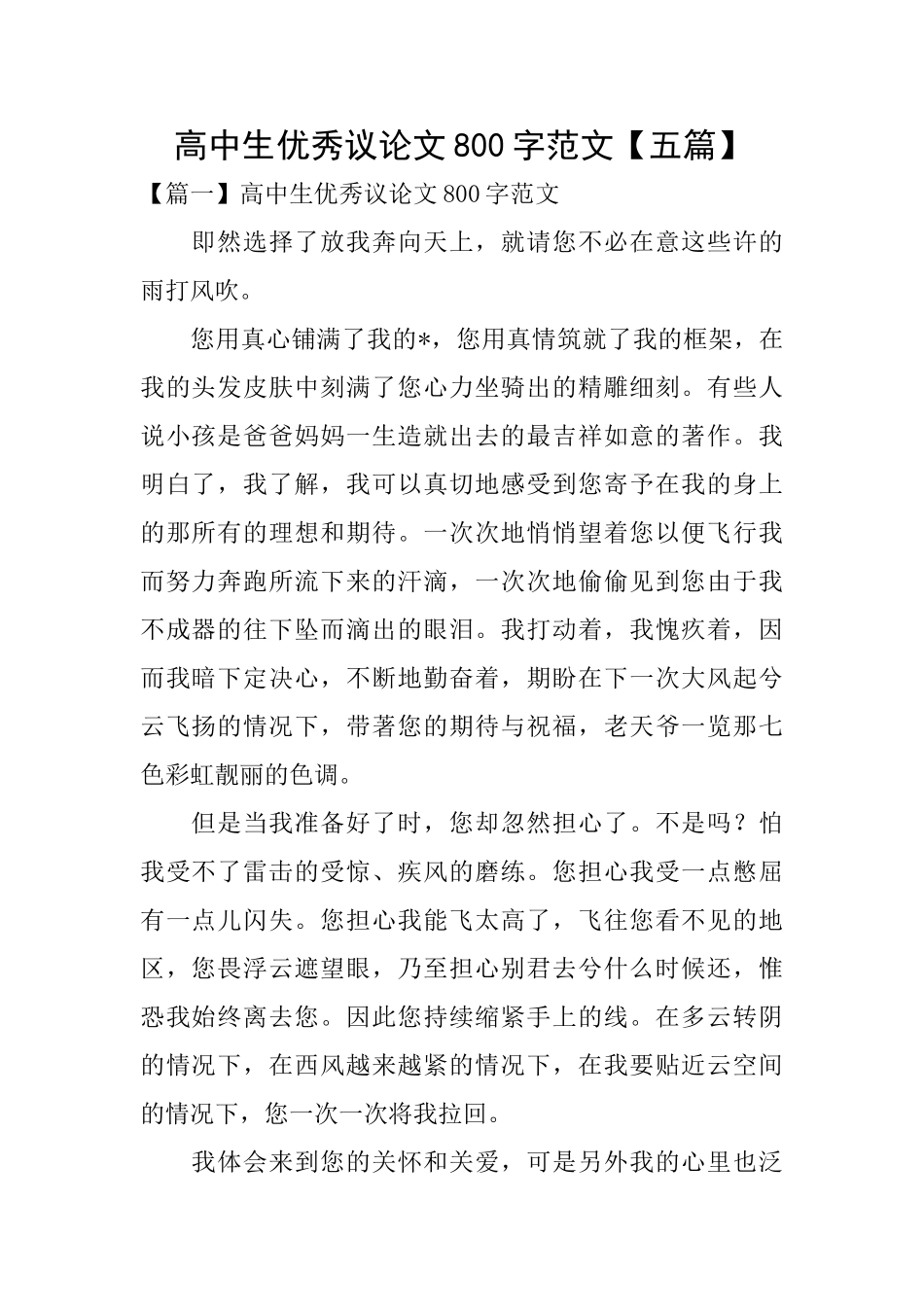 高中生优秀议论文800字范文_第1页