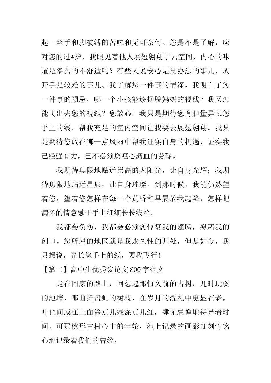 高中生优秀议论文800字范文_第2页