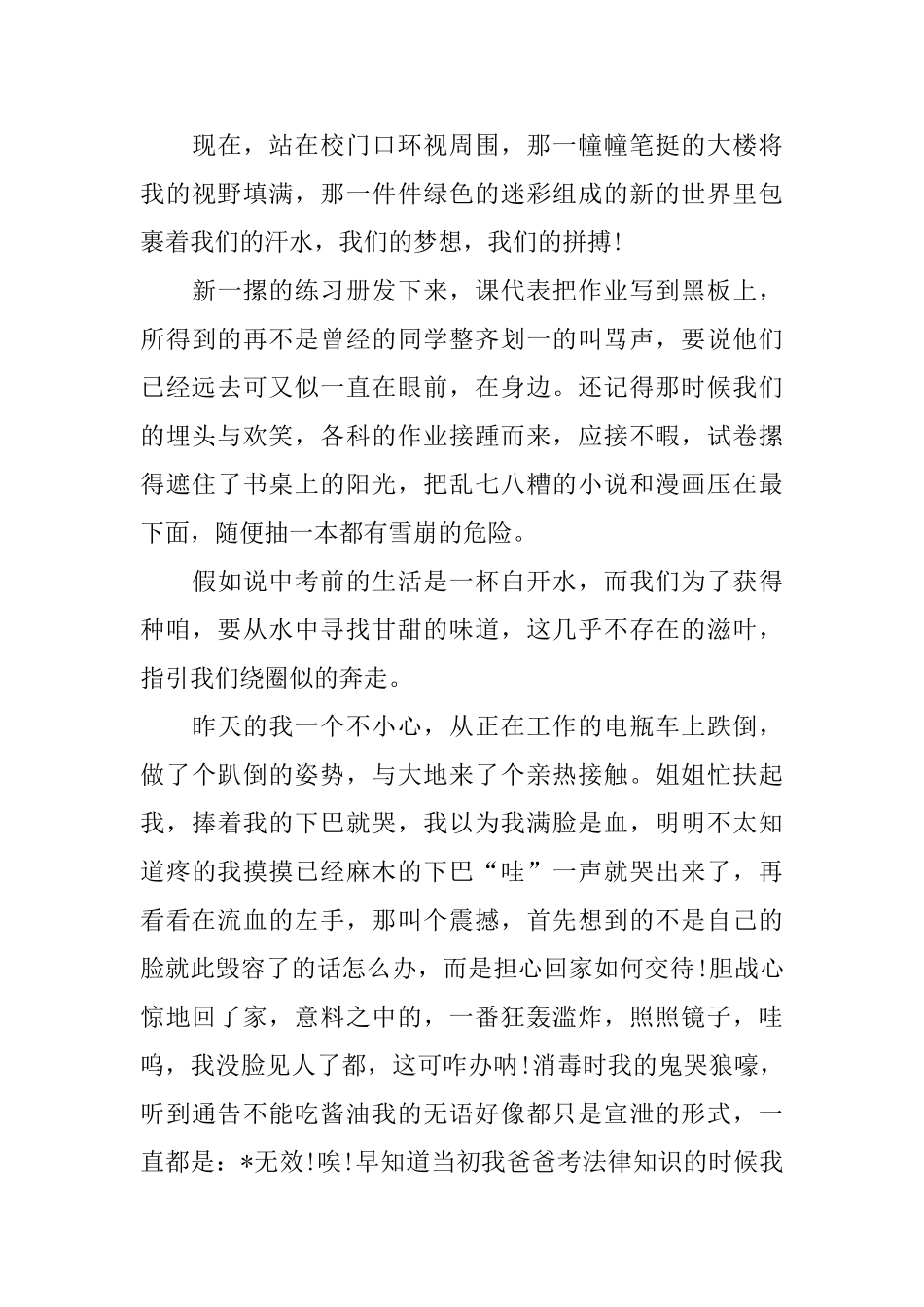 高中生优秀议论文800字范文_第3页