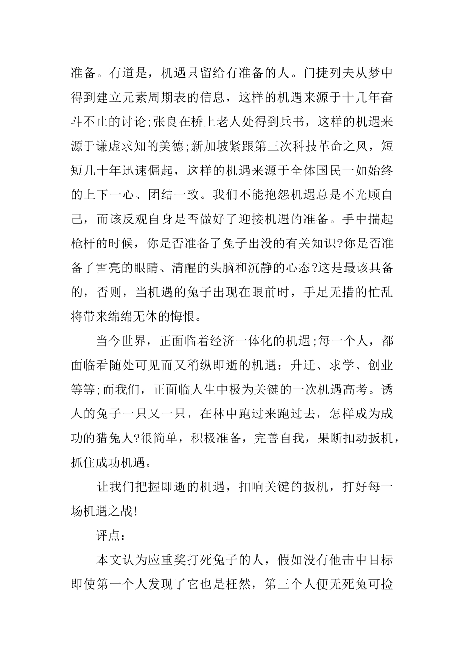 高中生优秀议论文：扣响关键的扳机_第2页