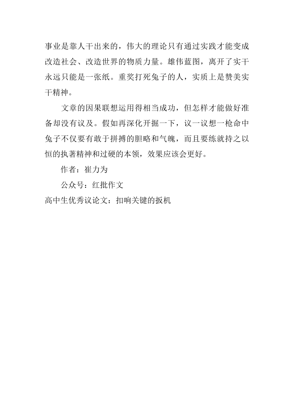 高中生优秀议论文：扣响关键的扳机_第3页
