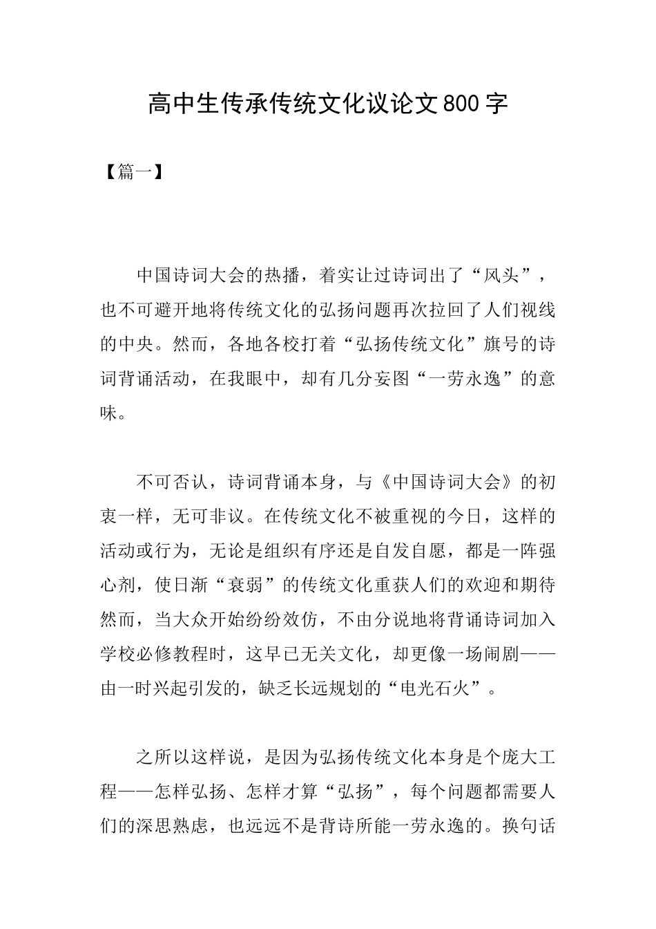 高中生传承传统文化议论文800字_第1页
