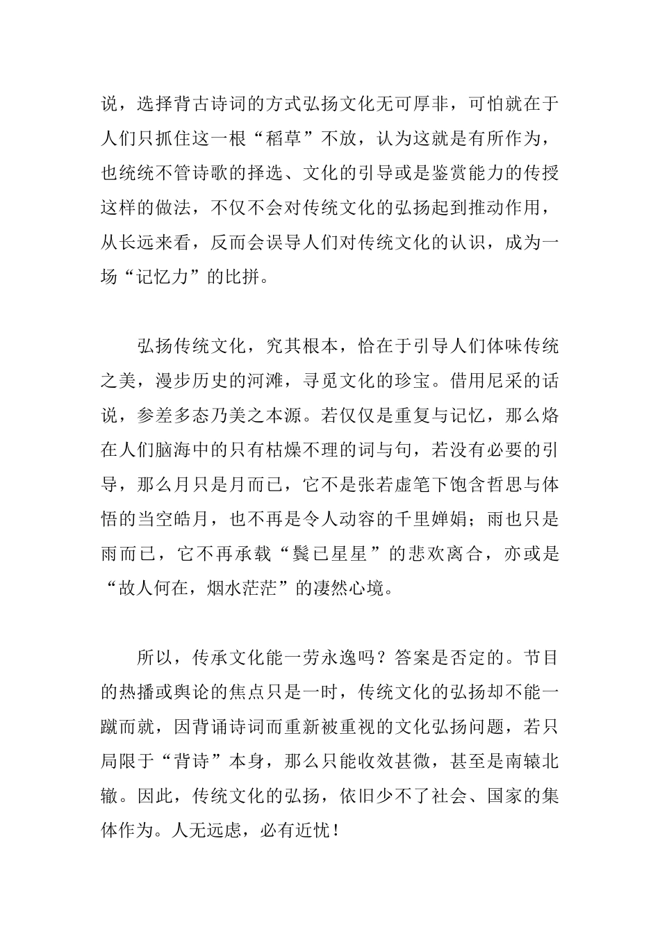 高中生传承传统文化议论文800字_第2页
