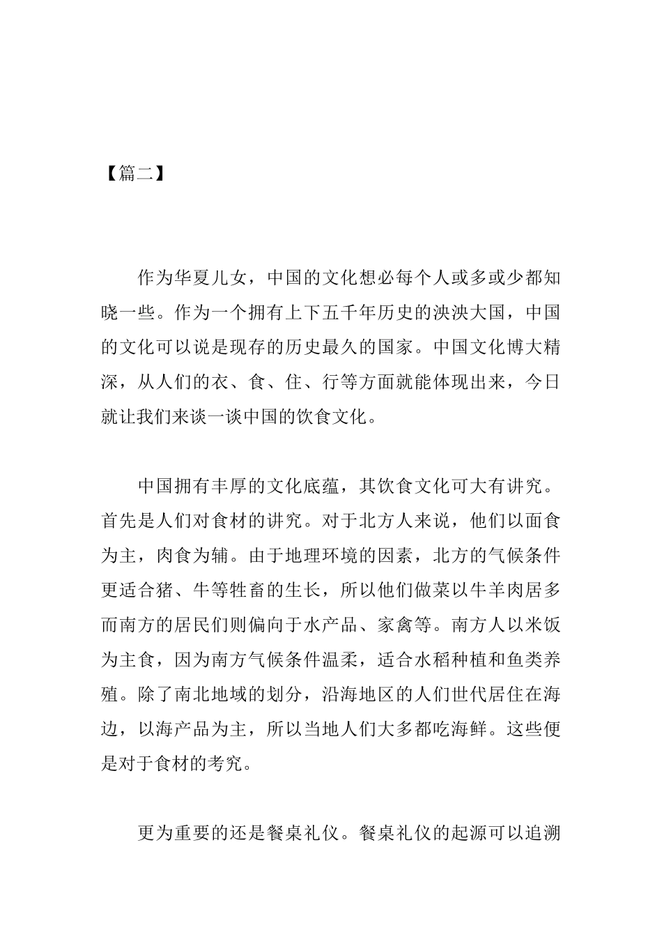 高中生传承传统文化议论文800字_第3页