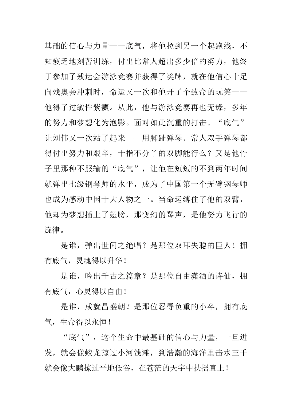 高中生优秀议论文范文1000字5篇_第2页