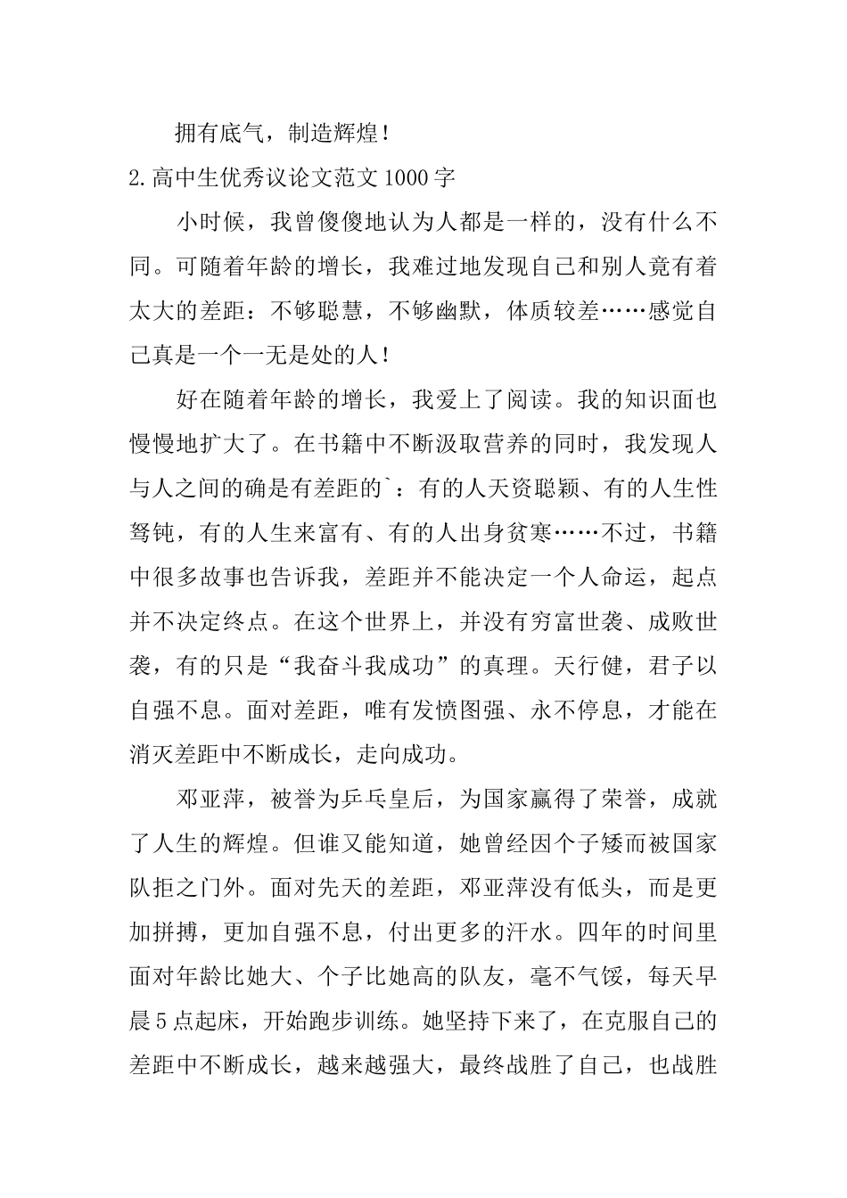 高中生优秀议论文范文1000字5篇_第3页