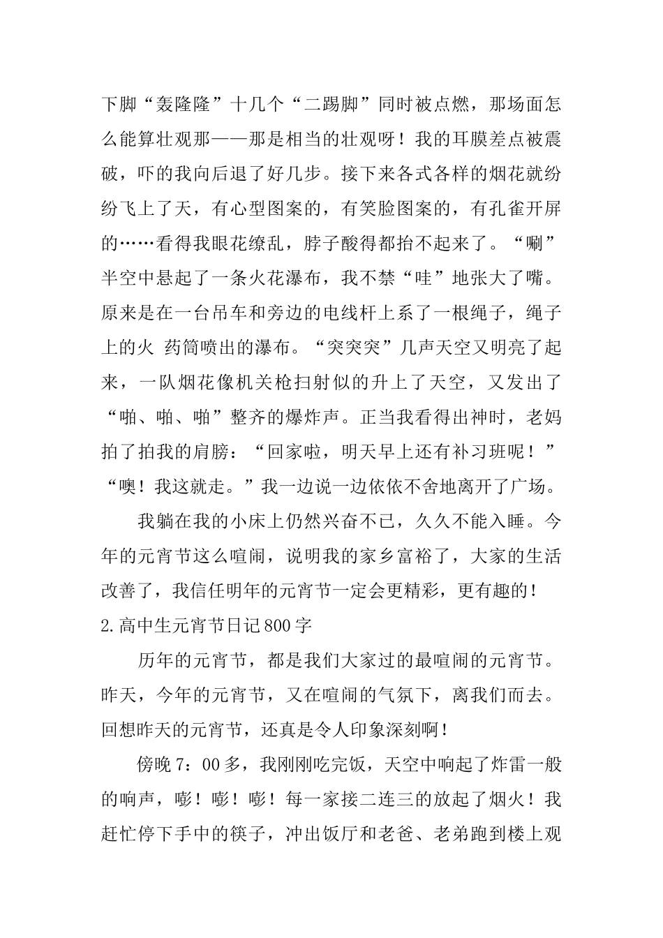 高中生元宵节日记800字5篇_第2页
