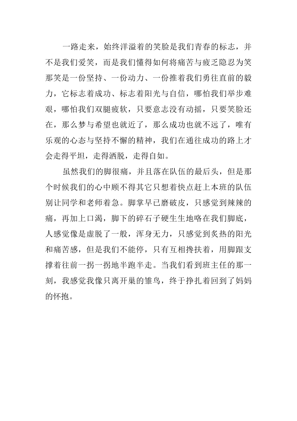 高中生假期社会实践报告范文_第2页