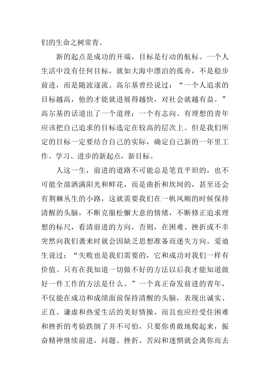 高中生元旦节日记五篇_第2页
