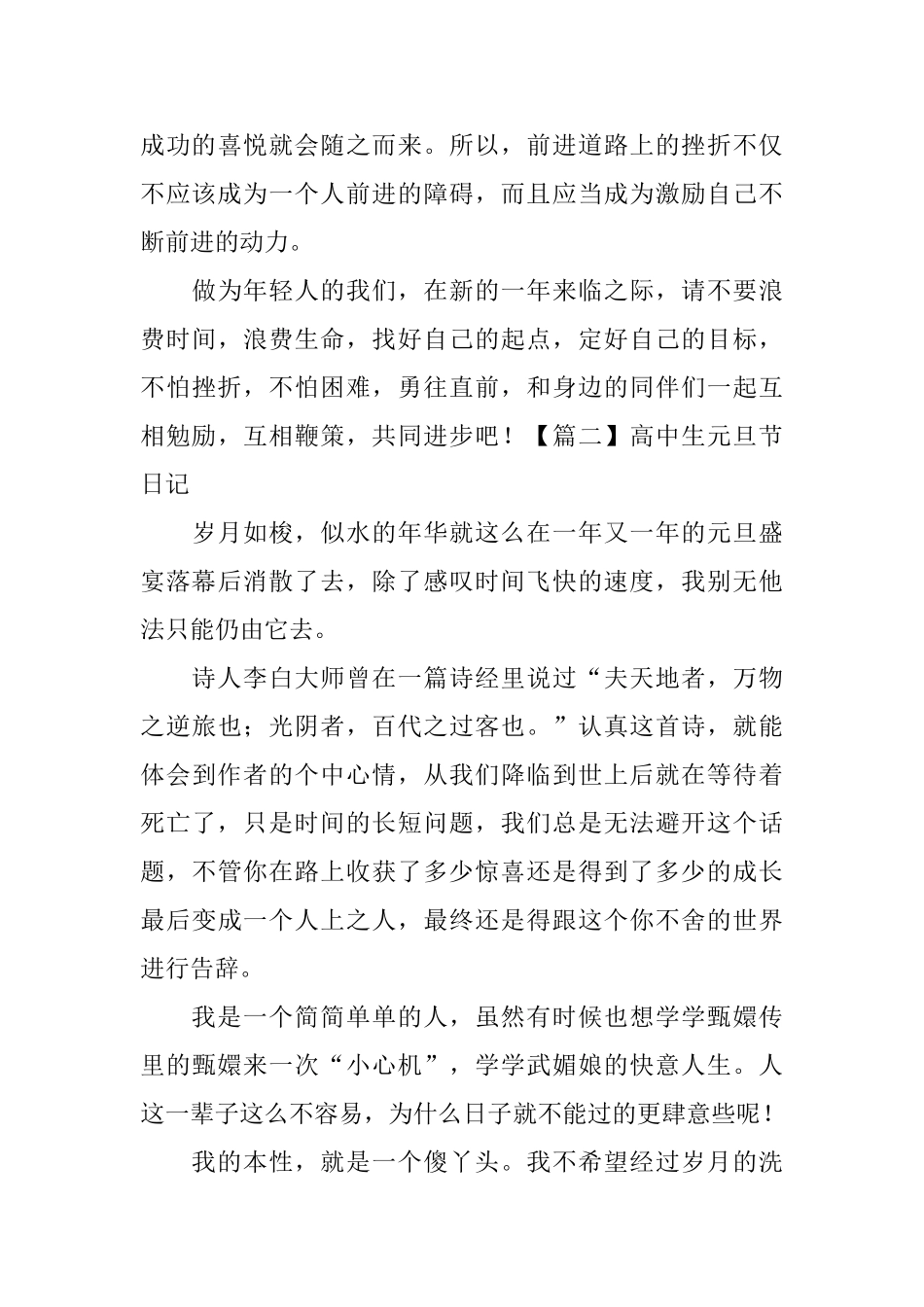 高中生元旦节日记五篇_第3页