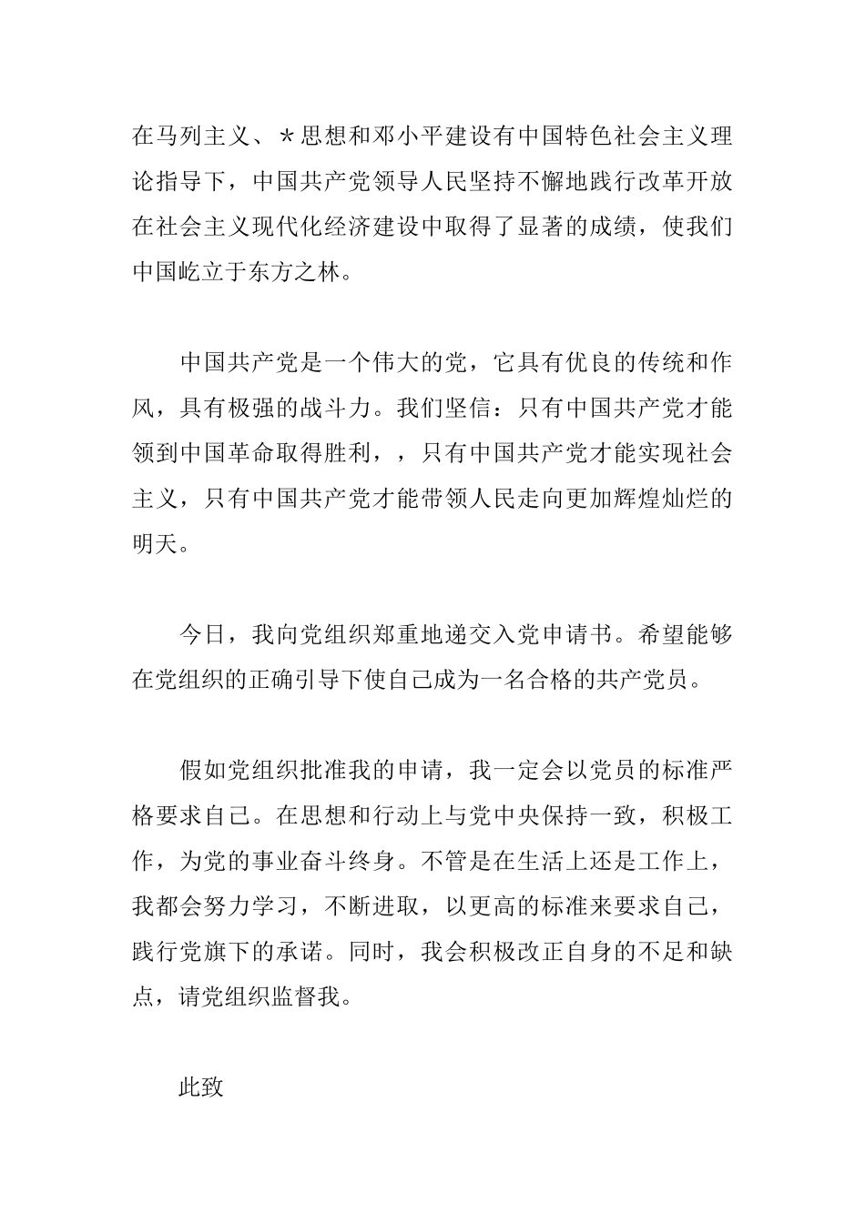 高中生入党申请书700字_第2页