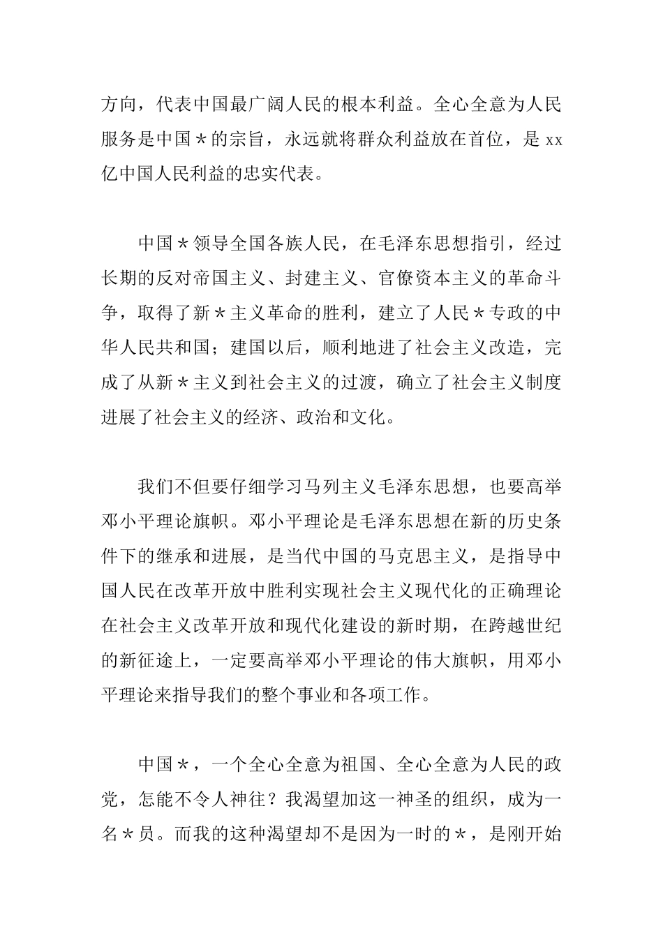 高中生入党申请书2025最新版_第2页