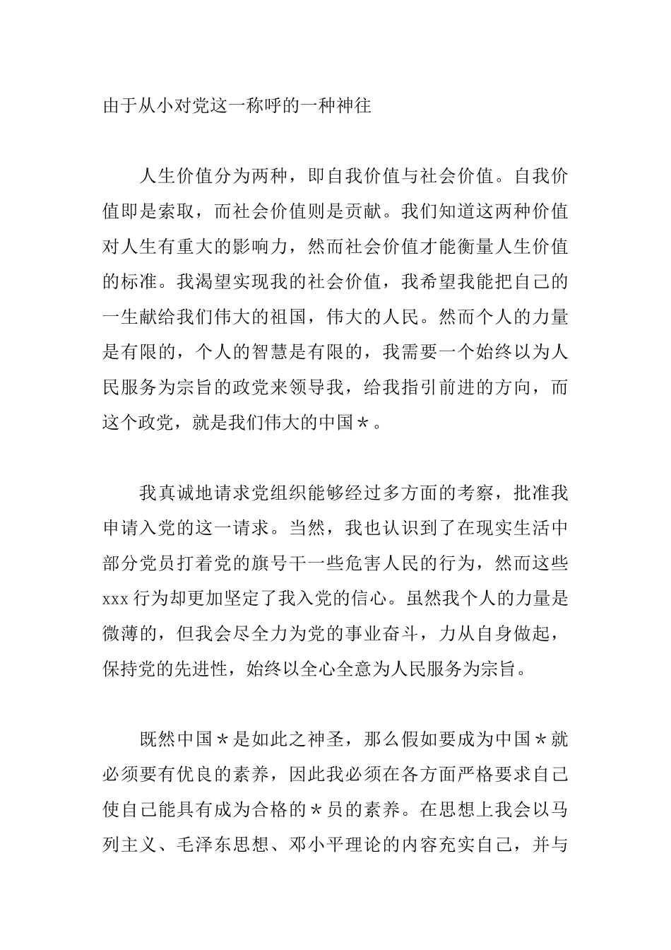 高中生入党申请书2025最新版_第3页