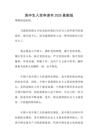 高中生入党申请书2025最新版