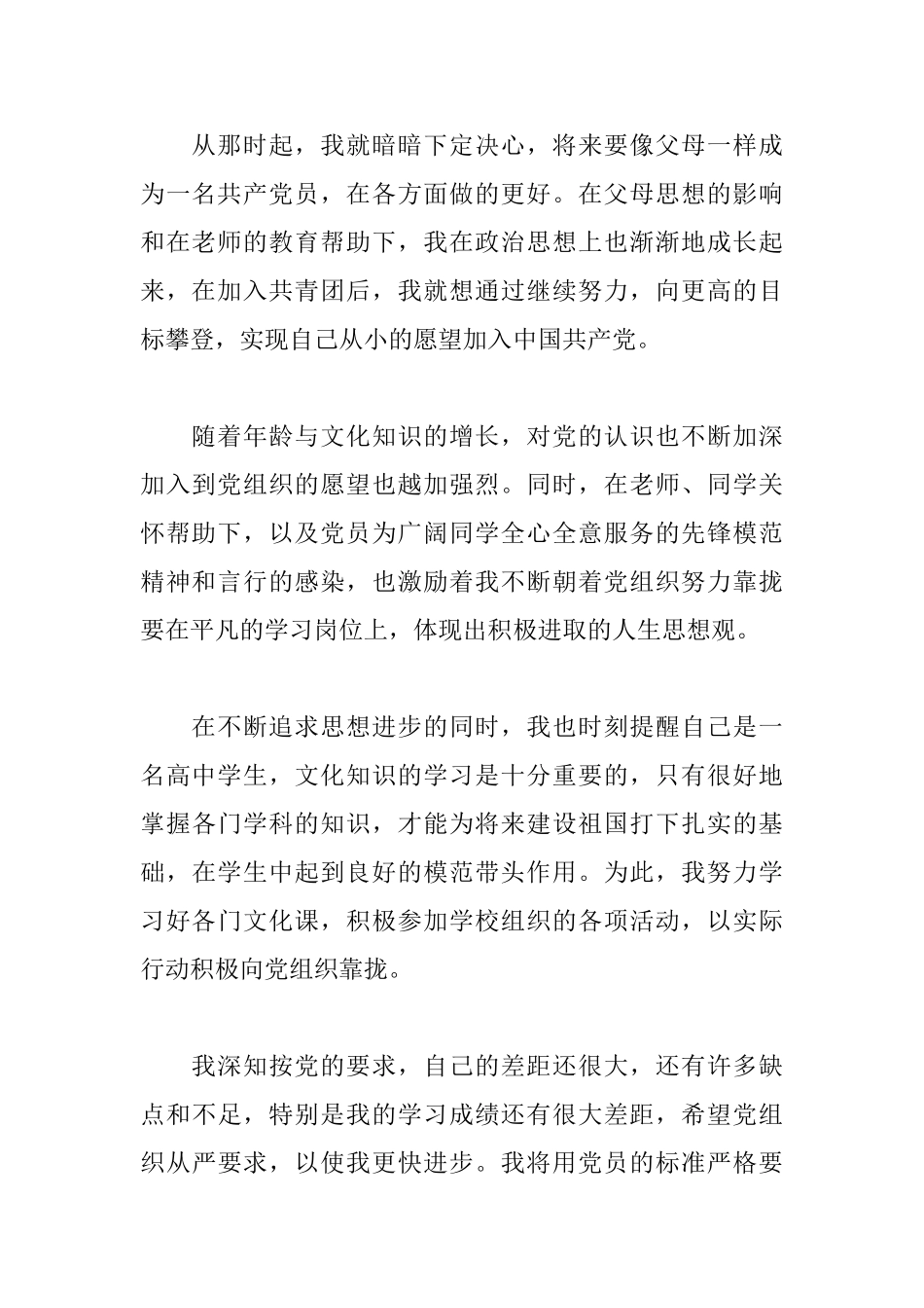高中生入党申请书格式范文模板_第2页