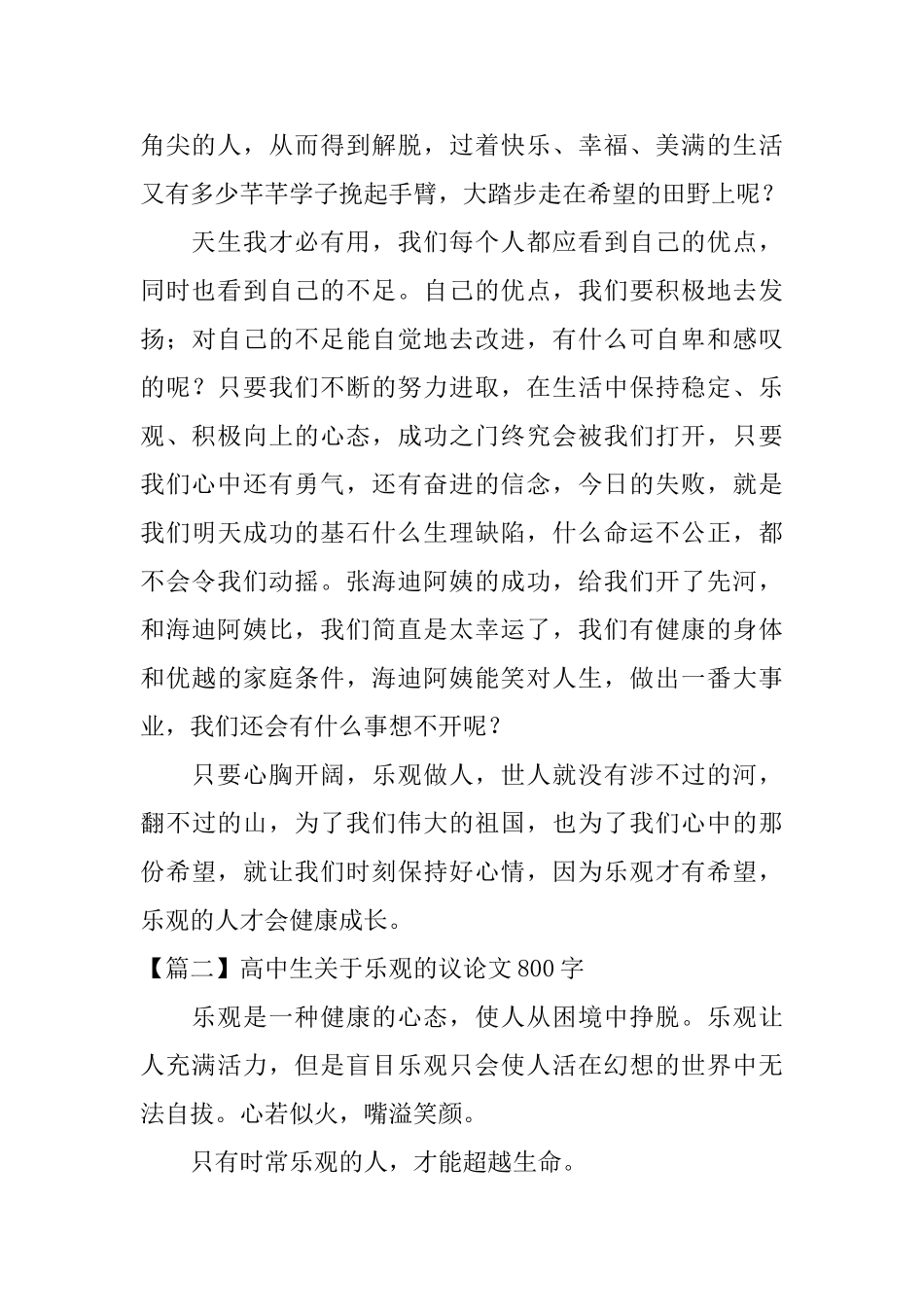 高中生关于乐观的议论文800字_第2页