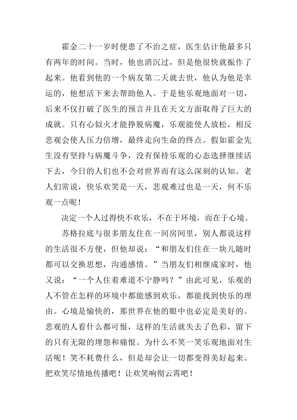 高中生关于乐观的议论文800字_第3页