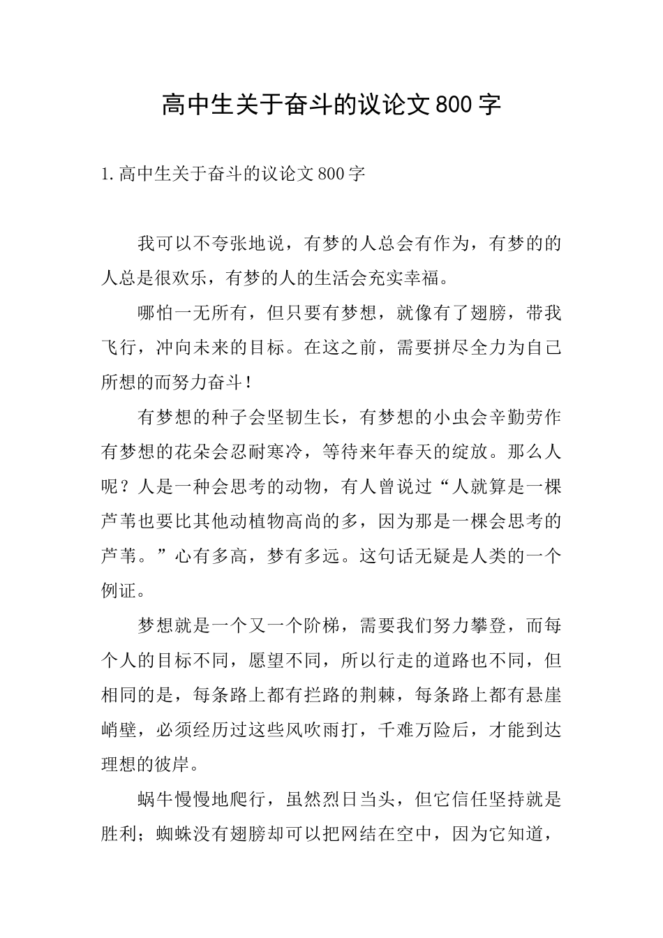 高中生关于奋斗的议论文800字_第1页