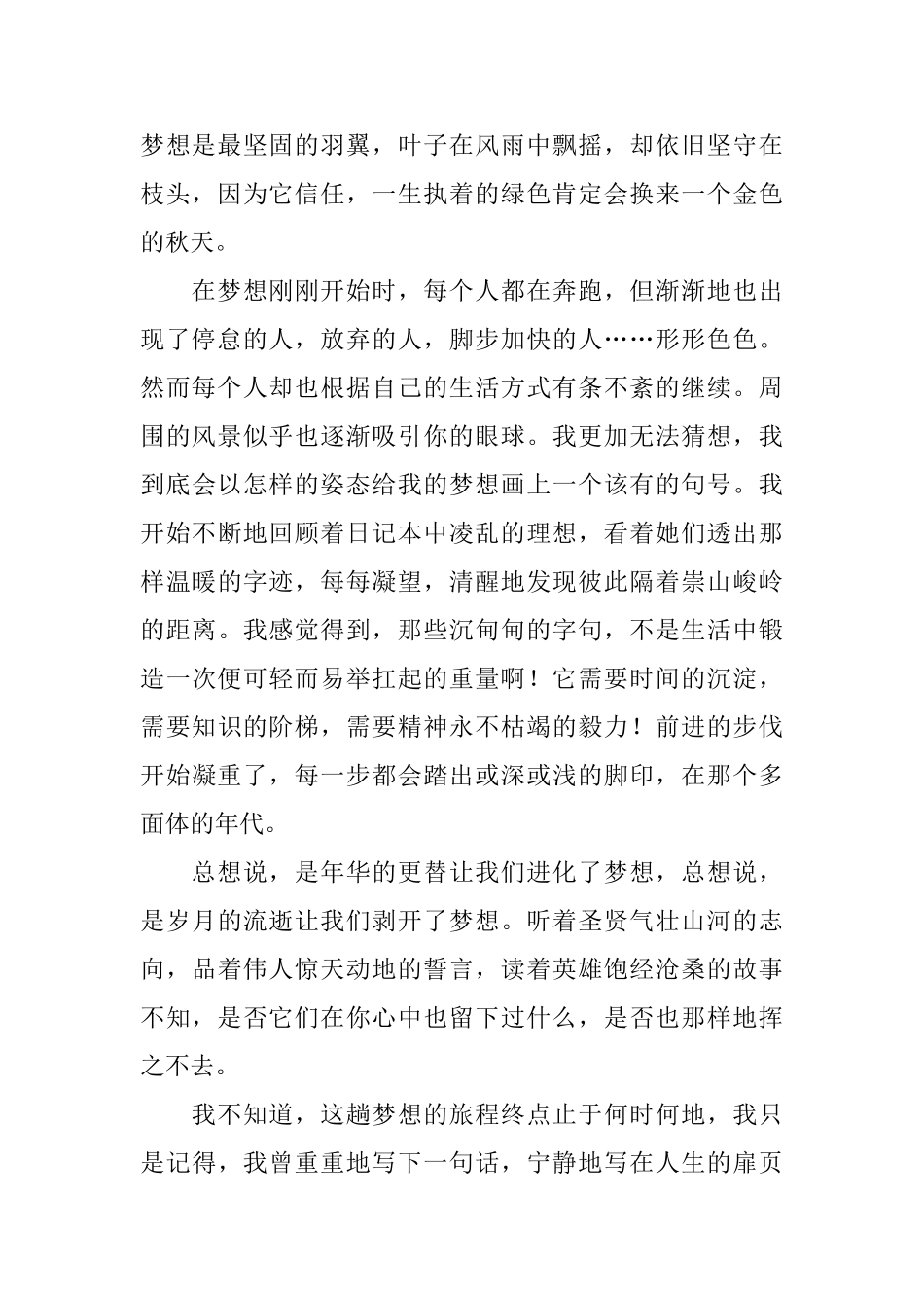 高中生关于奋斗的议论文800字_第2页